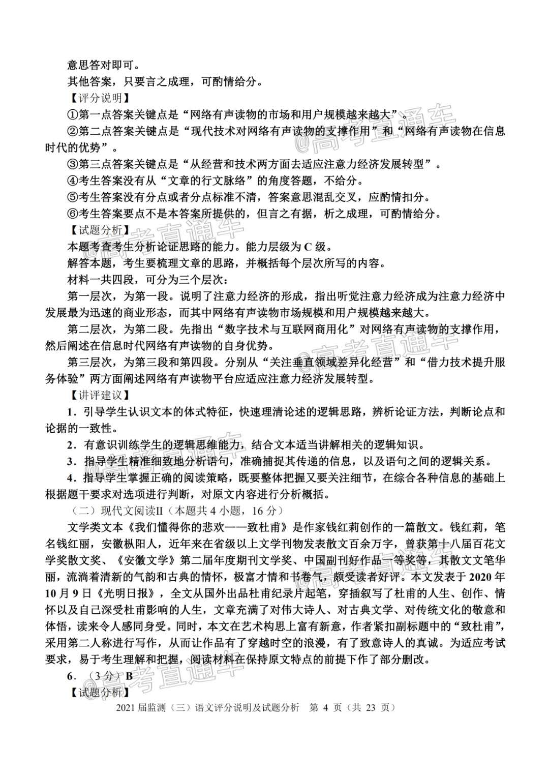 图片[2]-2021泉州高三语文试卷-2021泉州高三质检语文答案及真题解析-高考100-上淘有品虚拟资源下载
