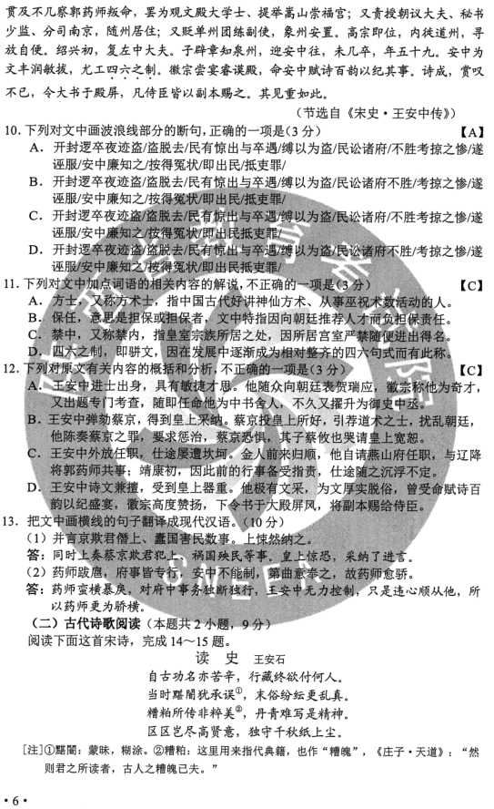 图片[5]-2020年语文高考试卷真题及答案解析（Ⅱ卷）-高考100-上淘有品虚拟资源下载