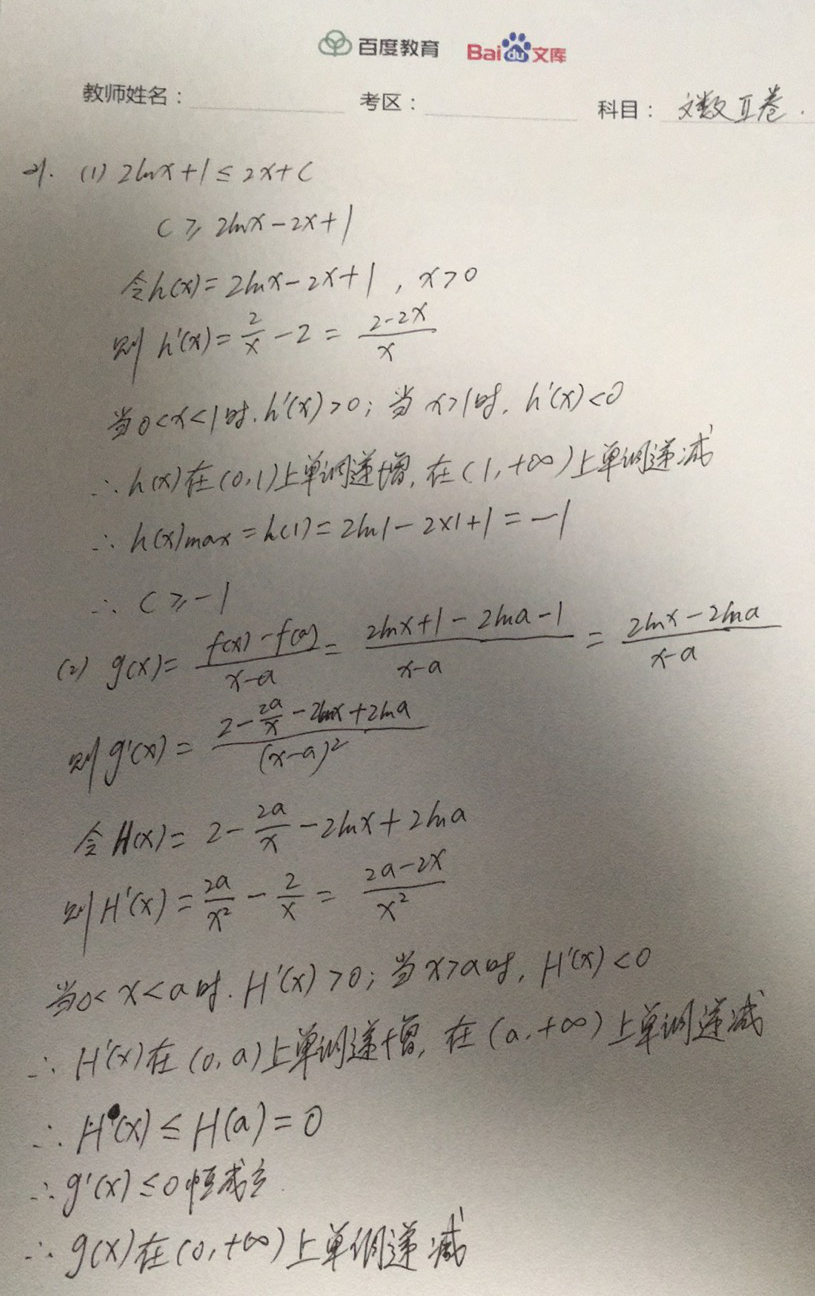 图片[12]-2020年全国二卷文科数学真题及参考答案解析！不容错过-高考100-上淘有品虚拟资源下载