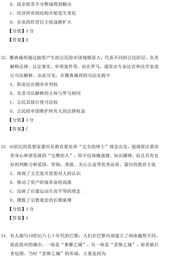 图片[13]-2020年全国一卷文综高考试卷真题及答案参考-高考100-上淘有品虚拟资源下载