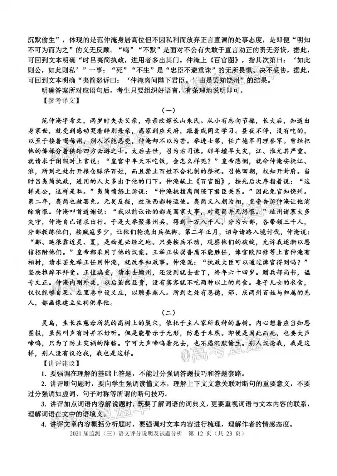 图片[2]-2021泉州高三语文试卷-2021泉州高三质检语文答案及真题解析-高考100-上淘有品虚拟资源下载