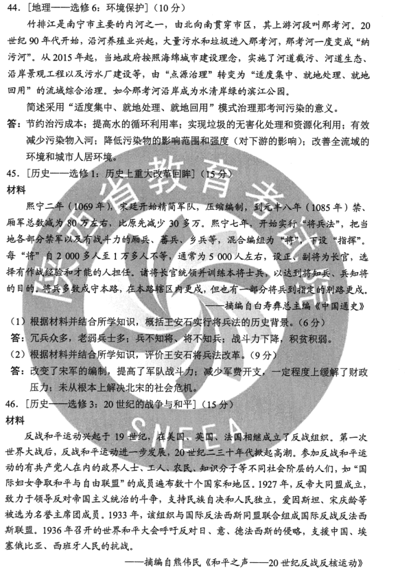 图片[12]-2020年全国二卷文综高考试卷答案及题目-高考100-上淘有品虚拟资源下载