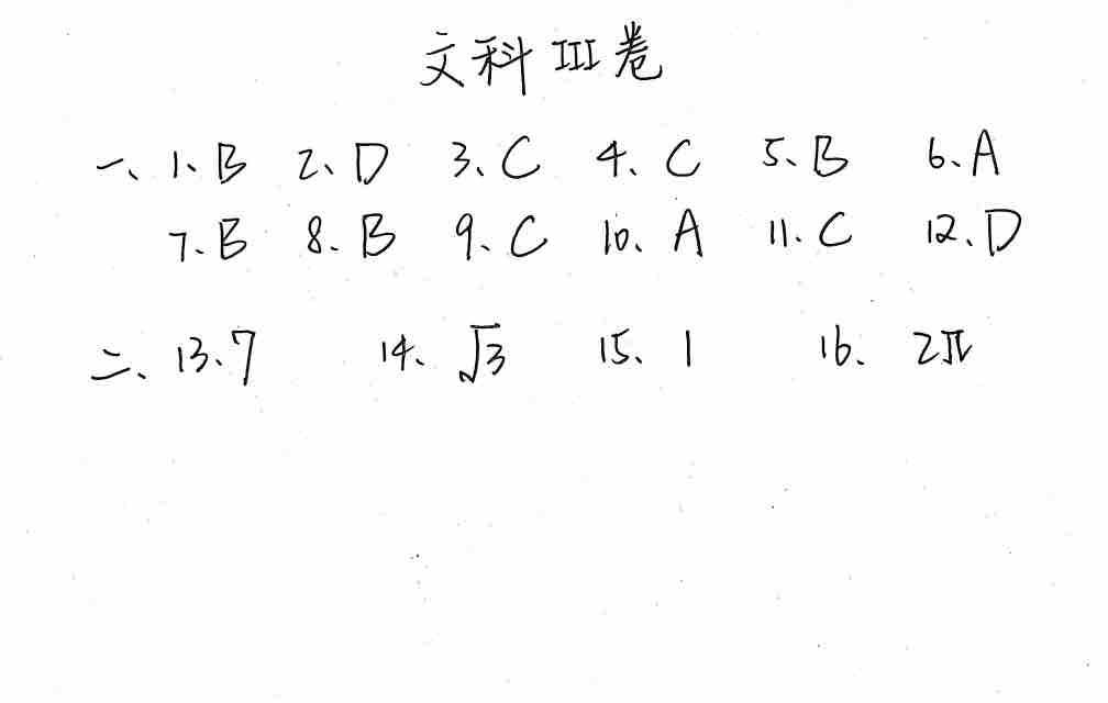 图片[7]-2020年全国三卷文科数学试卷答案解析-高考100-上淘有品虚拟资源下载