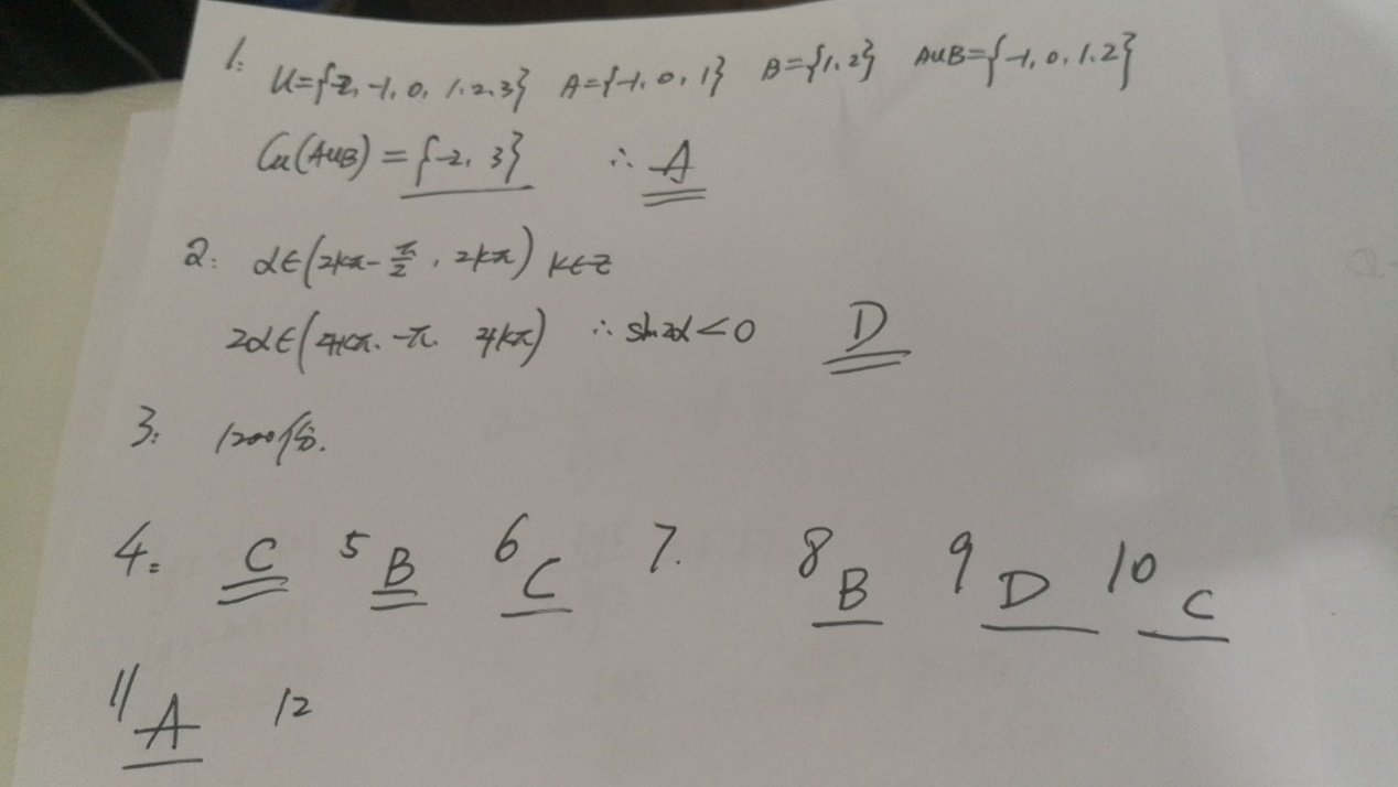 图片[8]-2020年高考理科数学真题及答案解析（全国二卷）-高考100-上淘有品虚拟资源下载