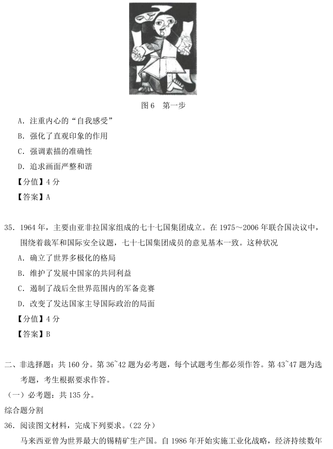 图片[14]-2020年全国三卷文综高考试卷真题及答案（完整版）-高考100-上淘有品虚拟资源下载
