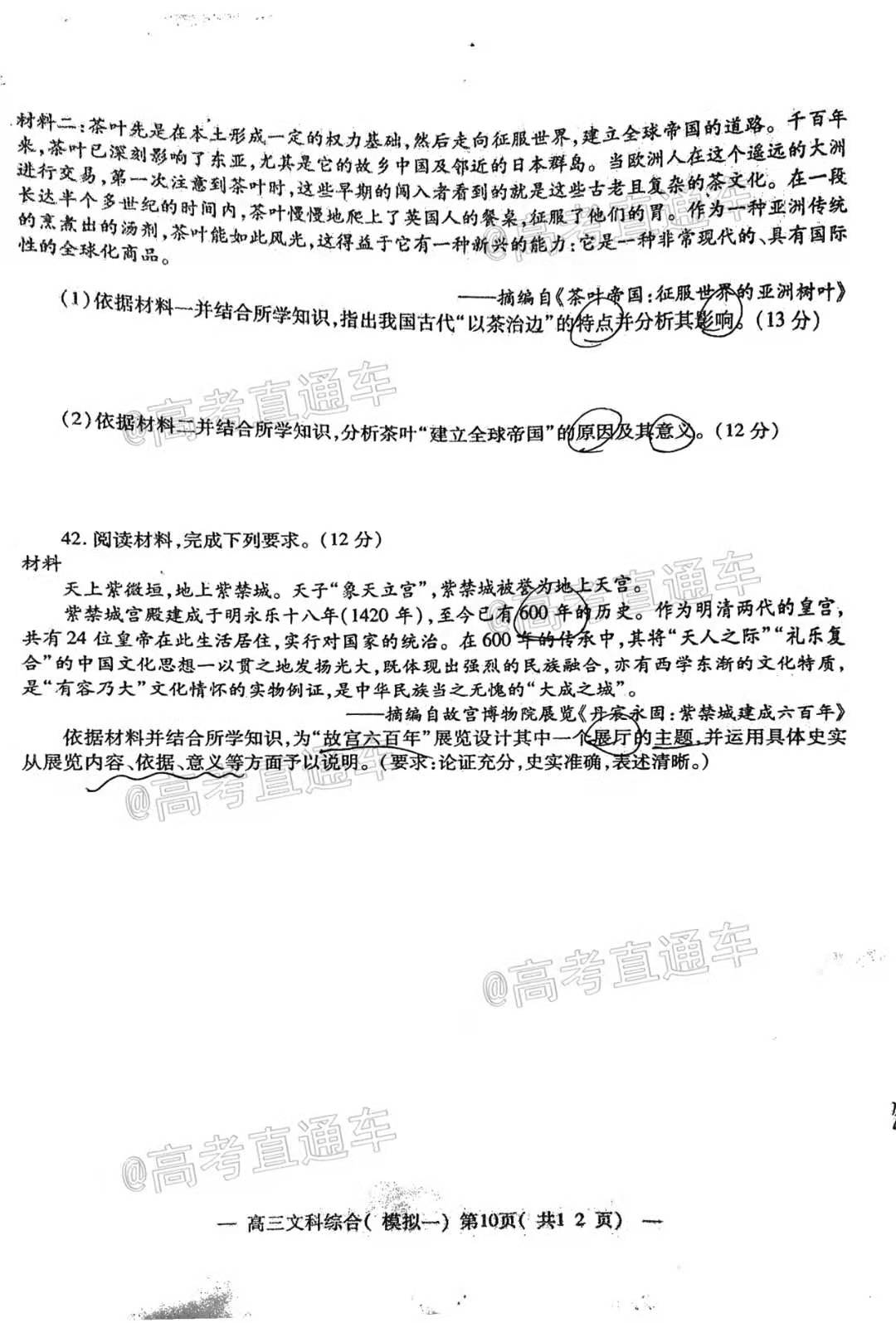 图片[1]-2021年南昌一模文综答案-南昌一模文综试卷及答案-高考100-上淘有品虚拟资源下载