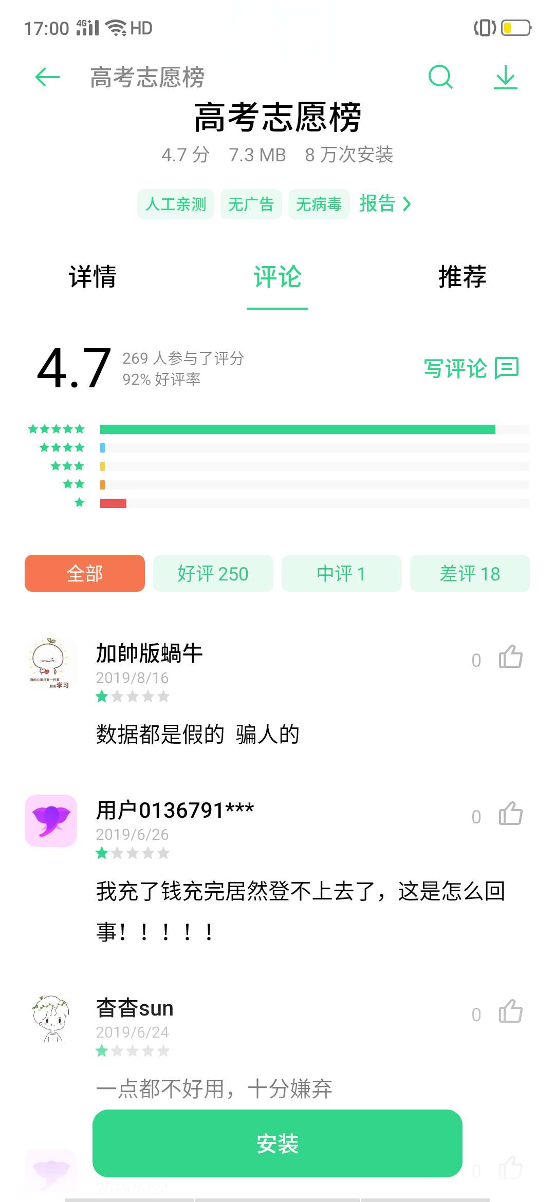 图片[4]-高考志愿十大app：哪个填报的志愿app最准？-高考100-上淘有品虚拟资源下载