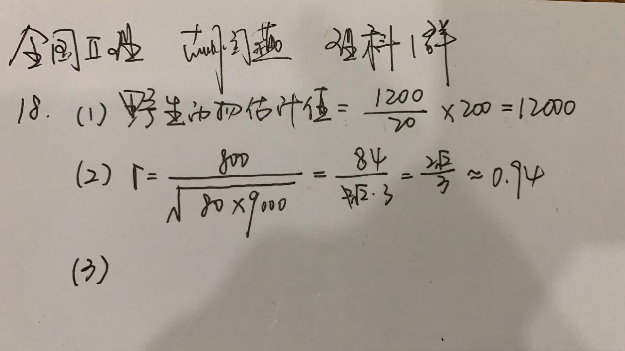 图片[14]-2020年高考理科数学真题及答案解析（全国二卷）-高考100-上淘有品虚拟资源下载