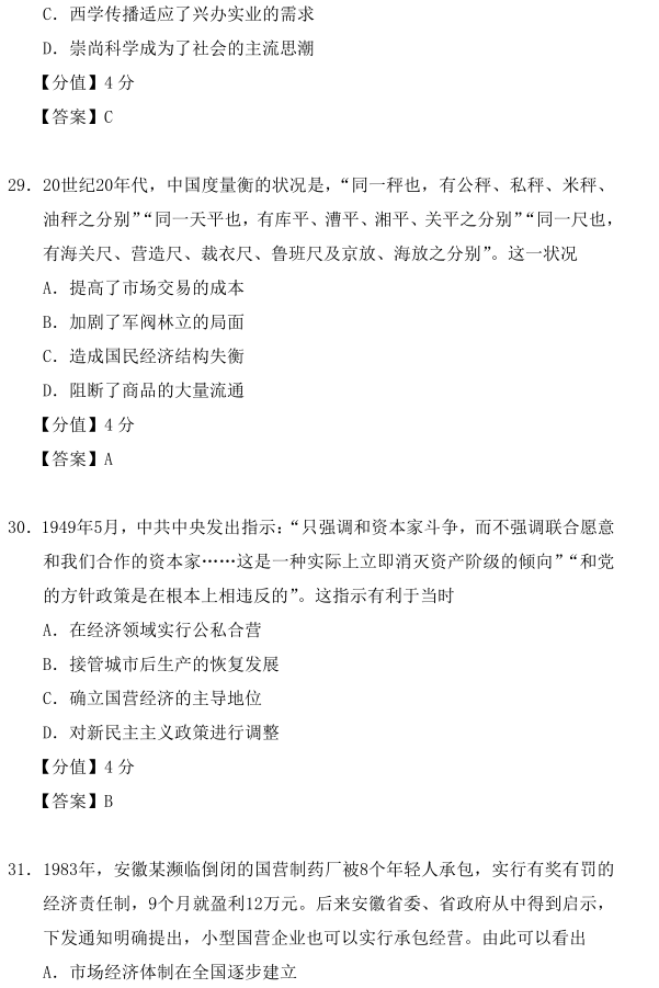 图片[12]-2020年全国一卷文综高考试卷真题及答案参考-高考100-上淘有品虚拟资源下载