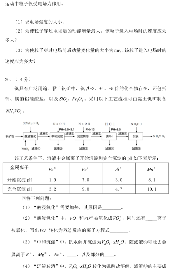 图片[11]-2020年全国一卷理综高考试卷真题及答案解析-高考100-上淘有品虚拟资源下载