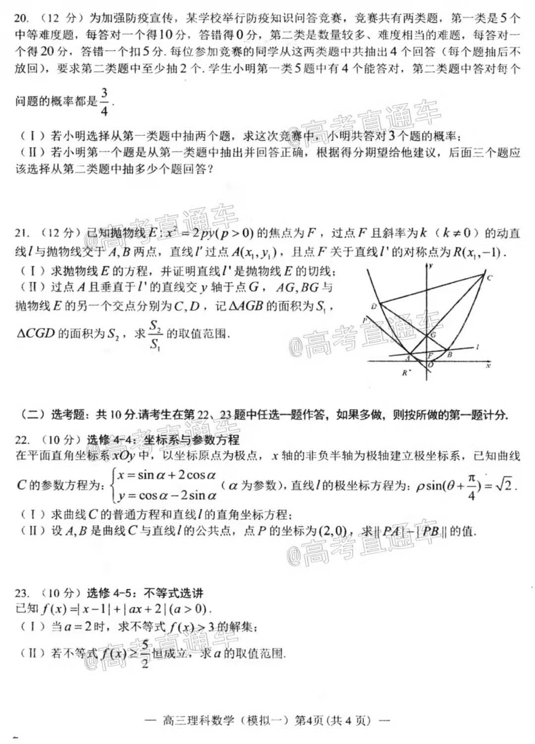 图片[1]-2021年南昌一模理数答案试卷及真题解析-高考100-上淘有品虚拟资源下载