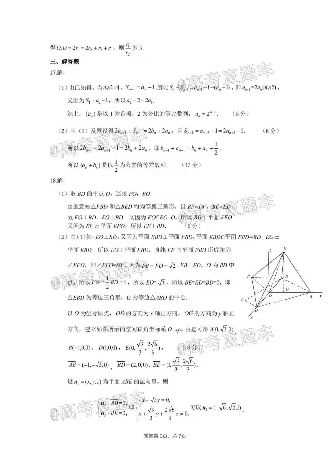 图片[1]-2021江南十校第三次联考数学答案-附一模联考答案-高考100-上淘有品虚拟资源下载