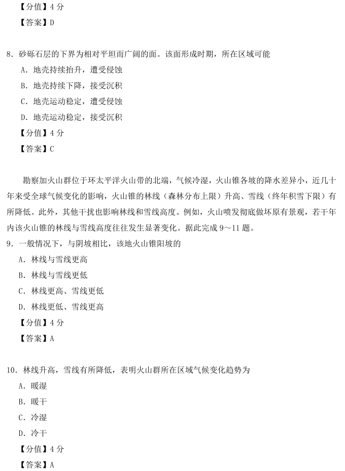 图片[3]-2020年全国三卷文综高考试卷真题及答案（完整版）-高考100-上淘有品虚拟资源下载