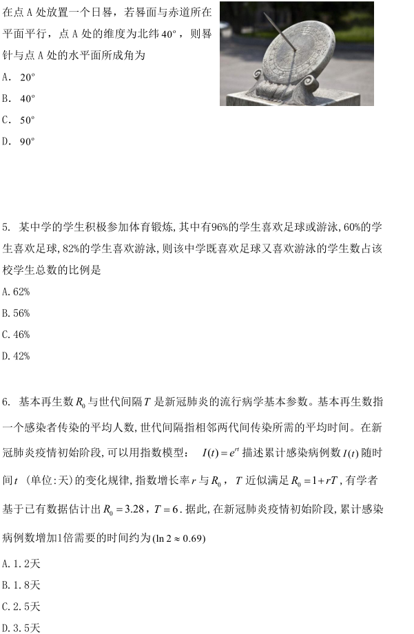 图片[1]-2020年新高考一卷数学真题试卷及答案解析（山东卷）-高考100-上淘有品虚拟资源下载