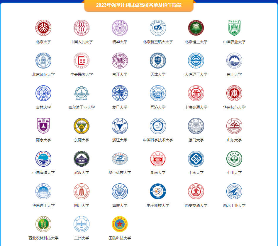 图片[2]-强基计划主要选拔哪两类学生？附强基计划招生要求-高考100-上淘有品虚拟资源下载