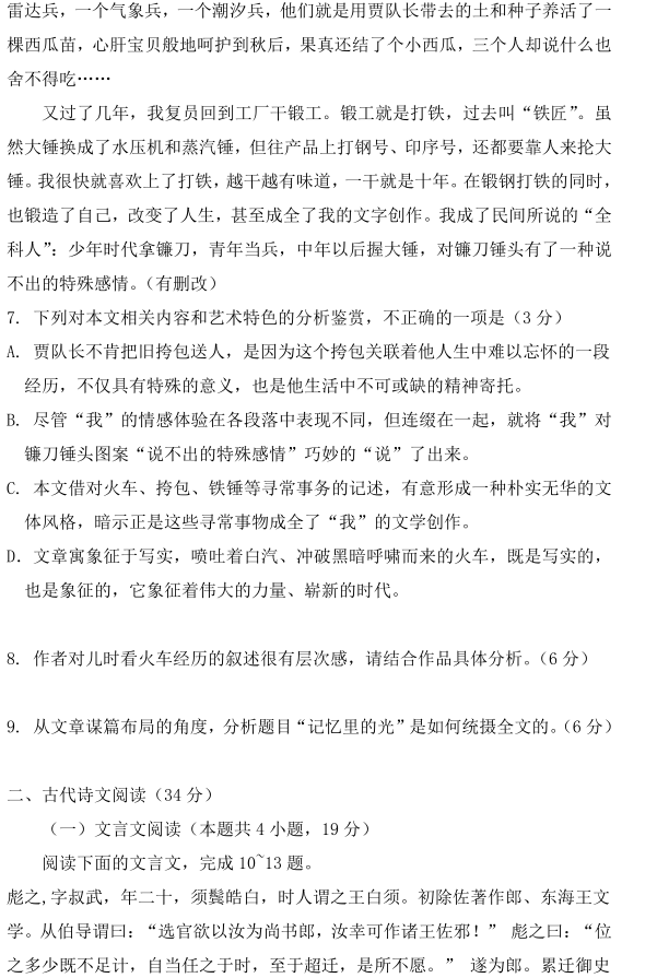 图片[6]-2020年语文高考试卷真题及答案解析（全国三卷）-高考100-上淘有品虚拟资源下载