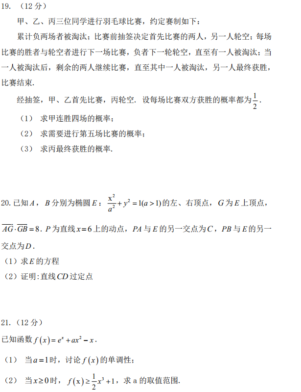 图片[5]-2020年广东理科数学高考试卷真题及答案解析-高考100-上淘有品虚拟资源下载