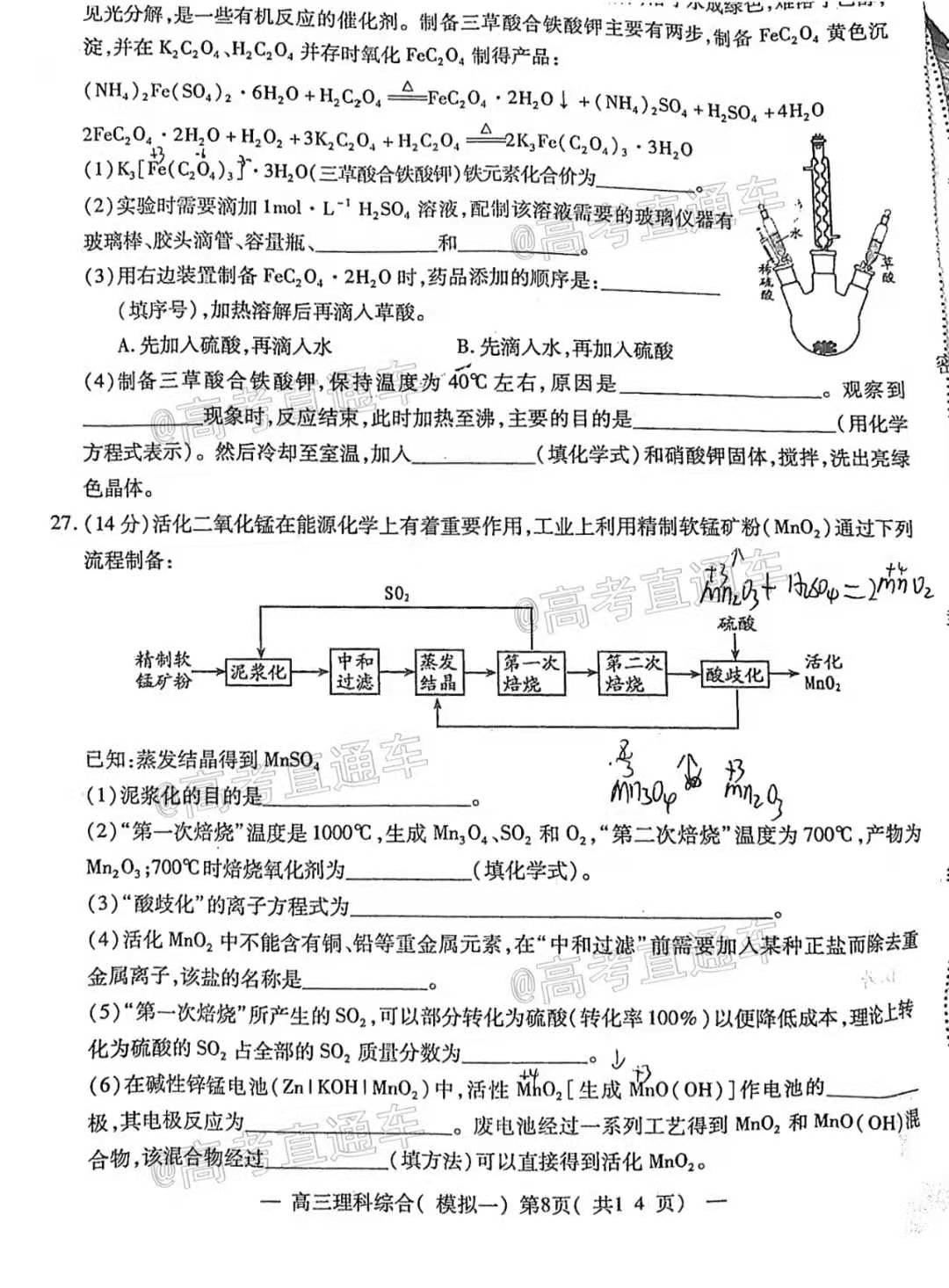 图片[1]-2021年南昌一模理综试卷答案及真题解析-高考100-上淘有品虚拟资源下载