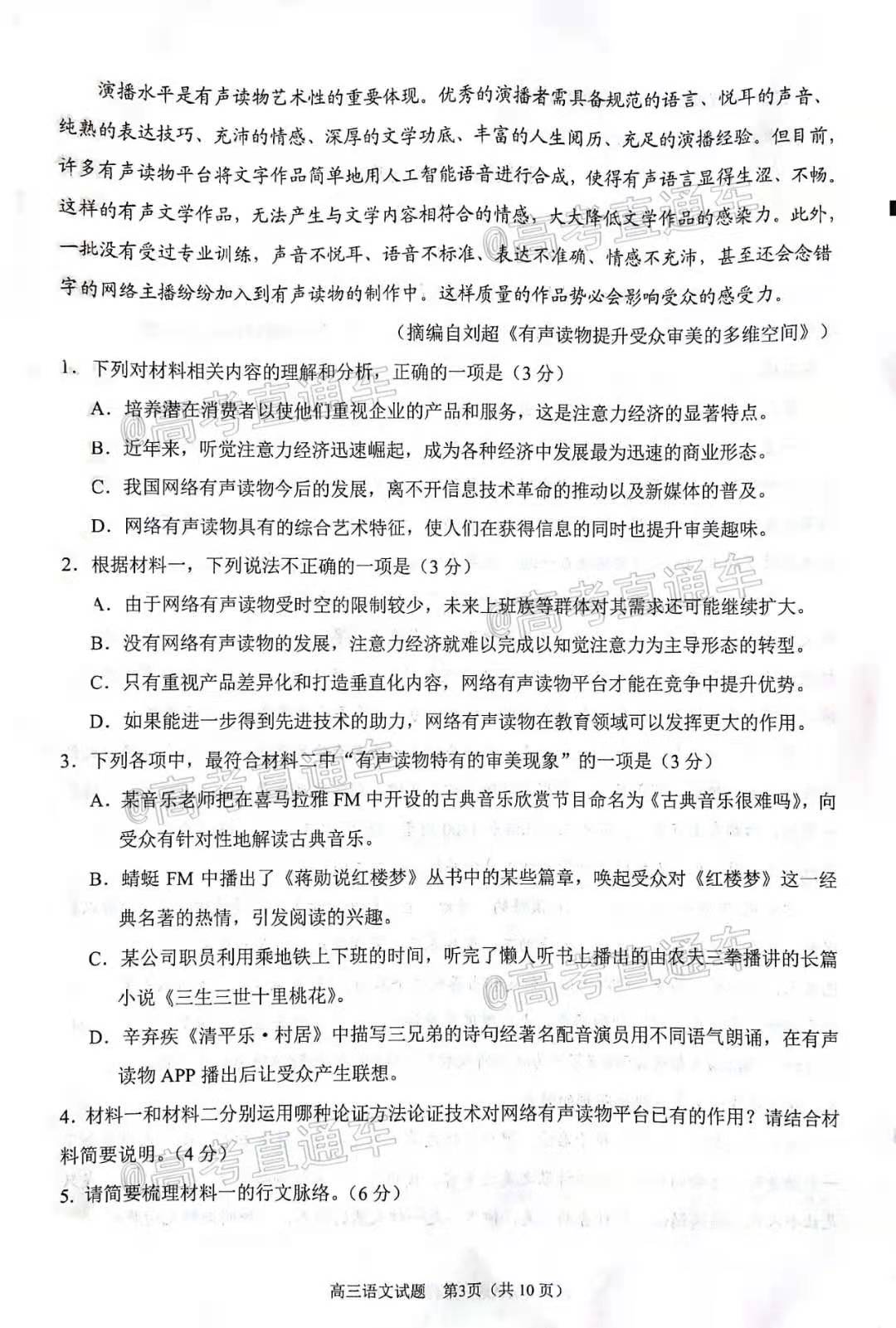 图片[1]-2021泉州高三语文试卷-2021泉州高三质检语文答案及真题解析-高考100-上淘有品虚拟资源下载
