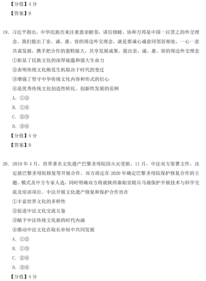 图片[8]-2020年全国三卷文综高考试卷真题及答案（完整版）-高考100-上淘有品虚拟资源下载