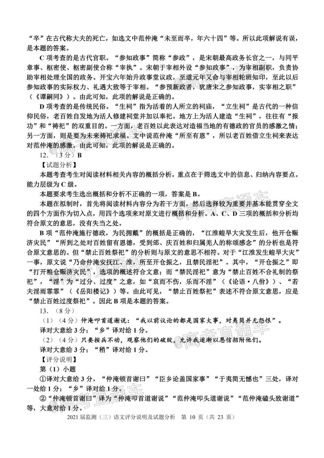 图片[2]-2021泉州高三语文试卷-2021泉州高三质检语文答案及真题解析-高考100-上淘有品虚拟资源下载