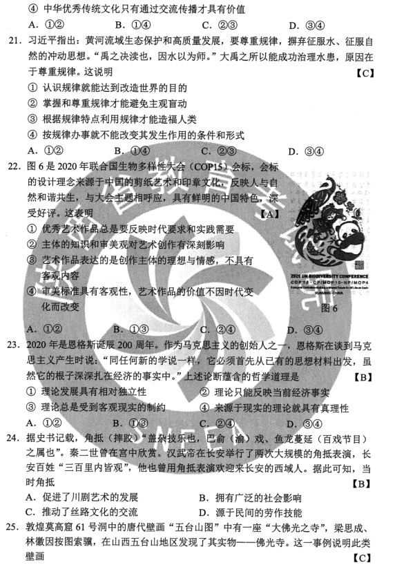 图片[4]-2020年全国二卷文综高考试卷答案及题目-高考100-上淘有品虚拟资源下载