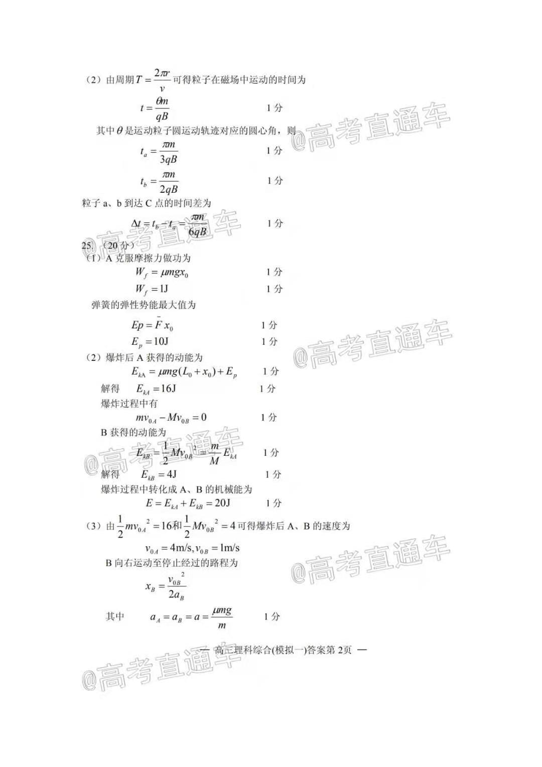 图片[2]-2021年南昌一模理综试卷答案及真题解析-高考100-上淘有品虚拟资源下载