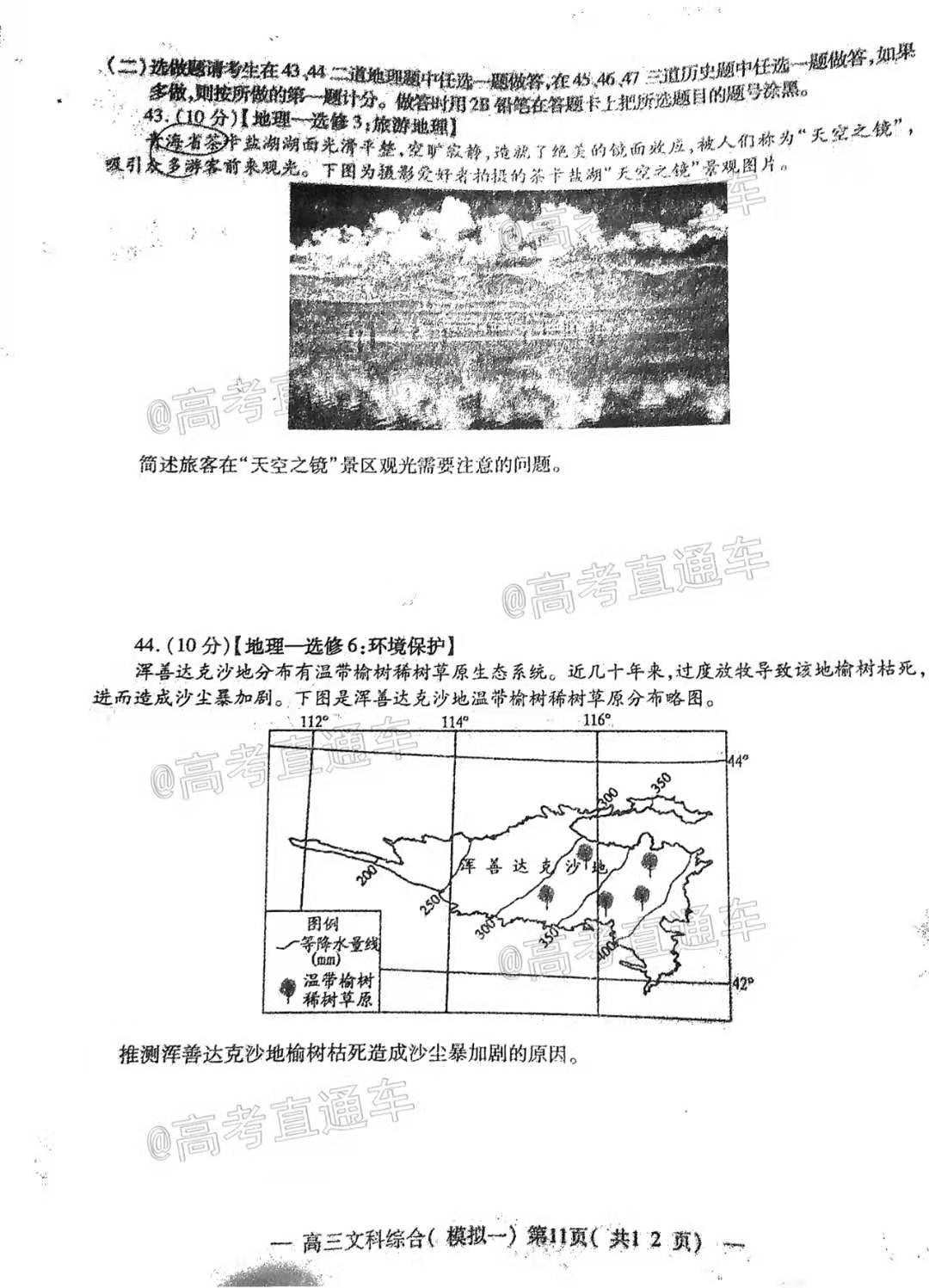 图片[1]-2021年南昌一模文综答案-南昌一模文综试卷及答案-高考100-上淘有品虚拟资源下载