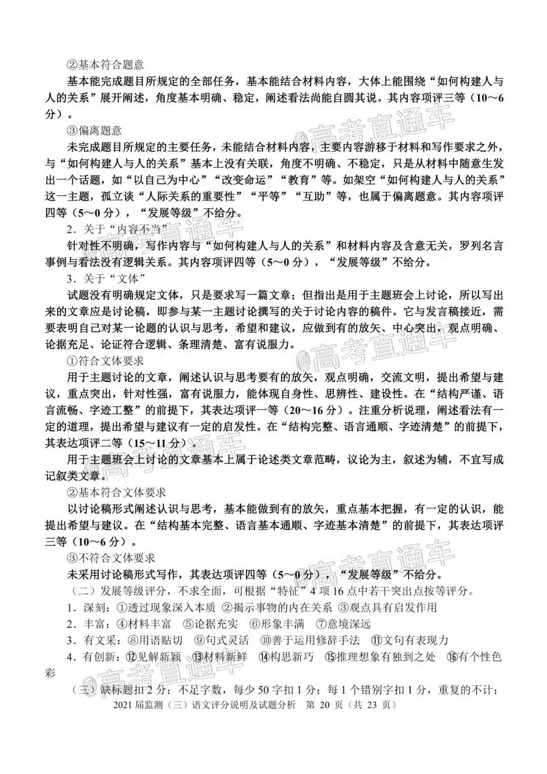 图片[2]-2021泉州高三语文试卷-2021泉州高三质检语文答案及真题解析-高考100-上淘有品虚拟资源下载