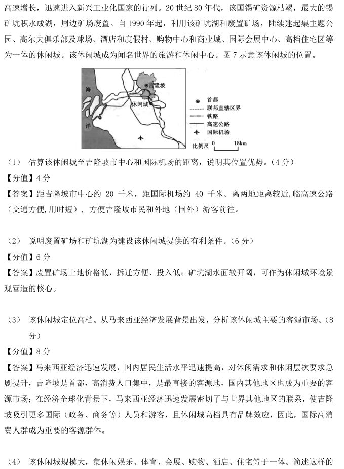 图片[15]-2020年全国三卷文综高考试卷真题及答案（完整版）-高考100-上淘有品虚拟资源下载
