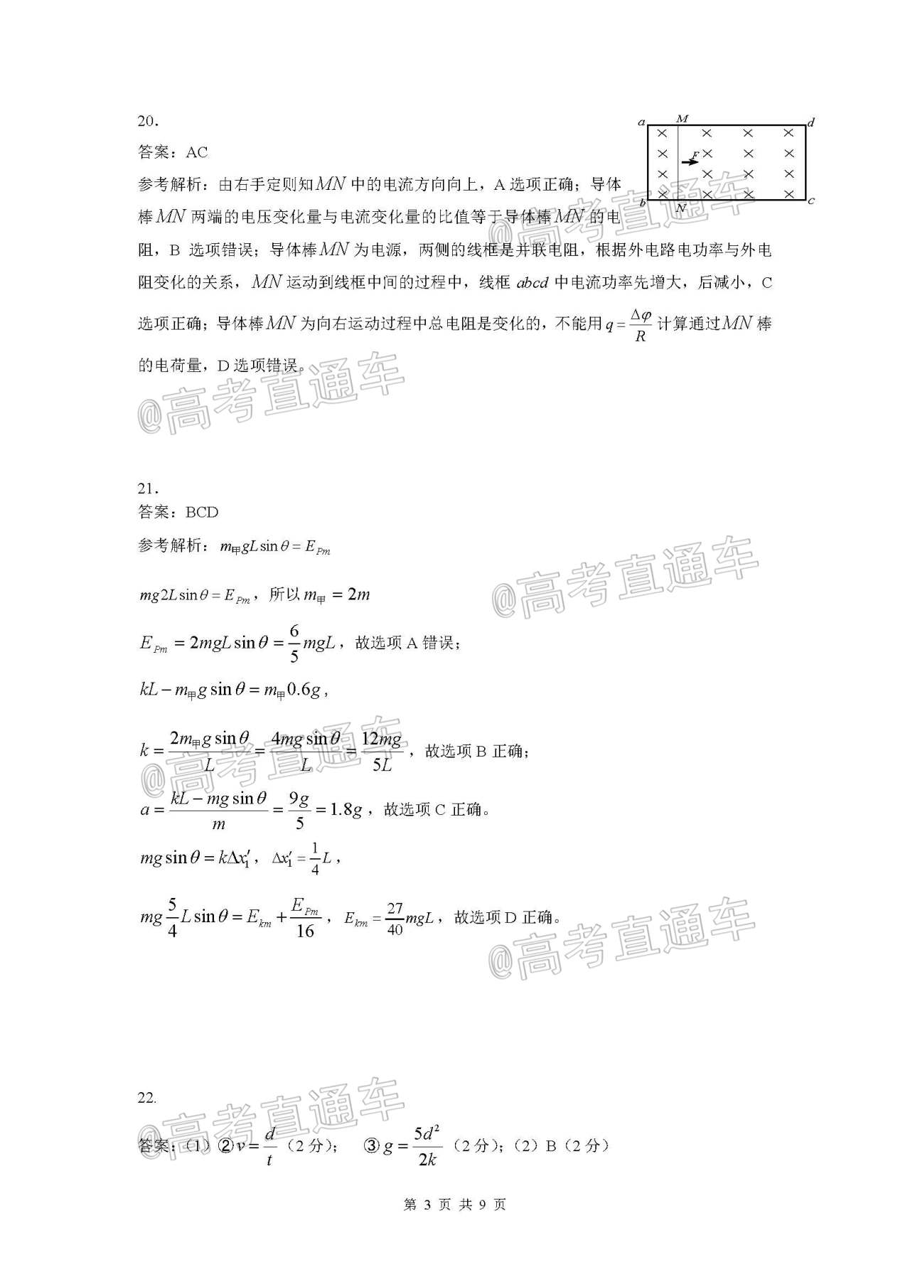图片[2]-2021江南十校一模理综答案及试卷分析-高考100-上淘有品虚拟资源下载
