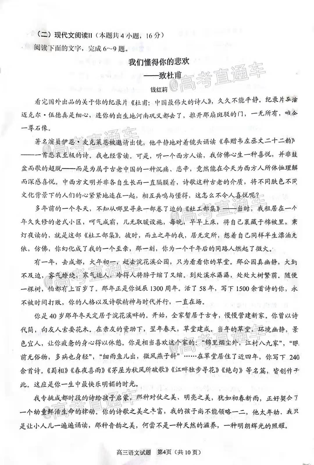 图片[1]-2021泉州高三语文试卷-2021泉州高三质检语文答案及真题解析-高考100-上淘有品虚拟资源下载