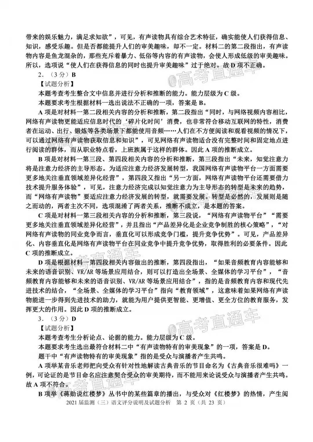 图片[2]-2021泉州高三语文试卷-2021泉州高三质检语文答案及真题解析-高考100-上淘有品虚拟资源下载