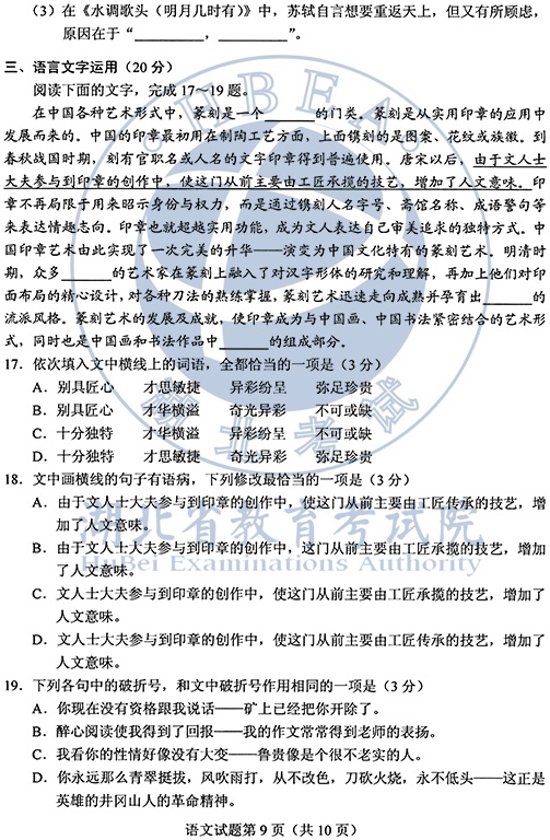 图片[8]-2020年全国一卷语文高考试卷真题及答案解析-高考100-上淘有品虚拟资源下载
