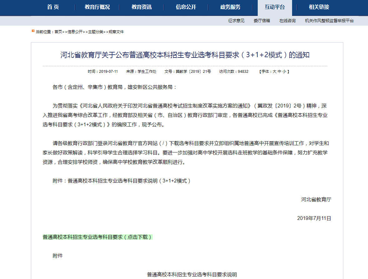 图片[1]-燕山大学选科要求！燕山大学新高考必选科目有哪些？ -高考100-上淘有品虚拟资源下载