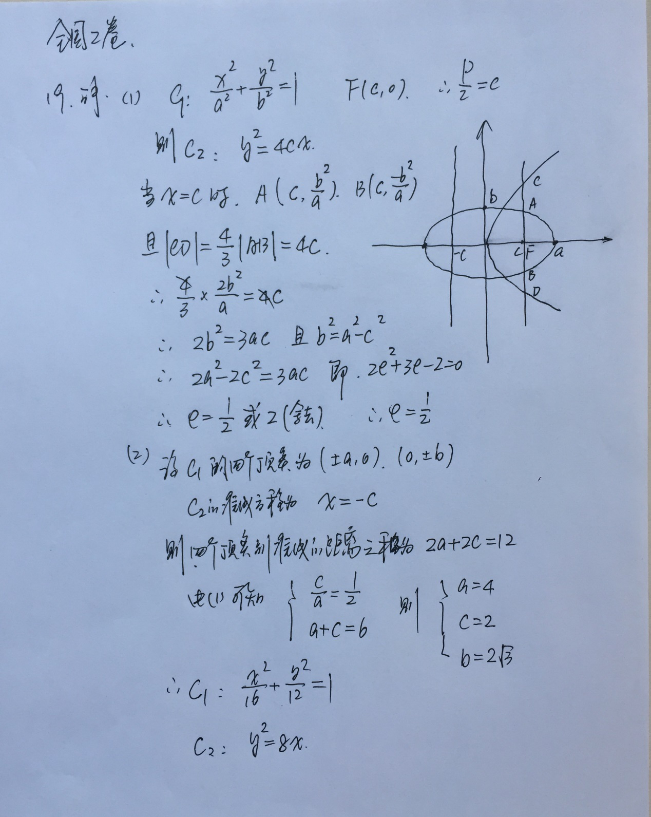 图片[10]-2020年全国二卷文科数学真题及参考答案解析！不容错过-高考100-上淘有品虚拟资源下载