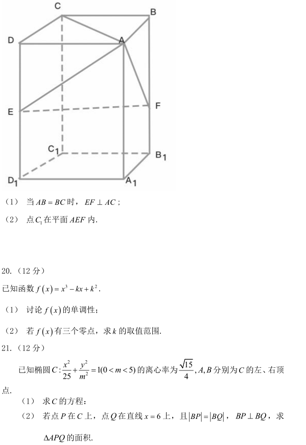 图片[5]-2020年全国三卷文科数学试卷答案解析-高考100-上淘有品虚拟资源下载