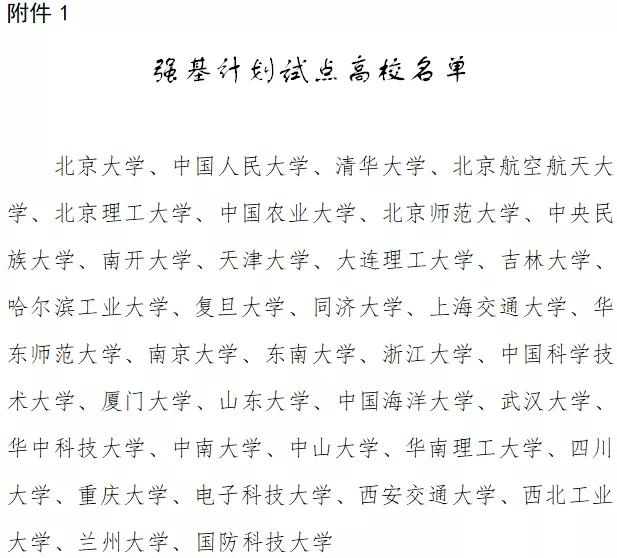 图片[1]-36所高校强基计划985-强基计划3所985落选-高考100-上淘有品虚拟资源下载