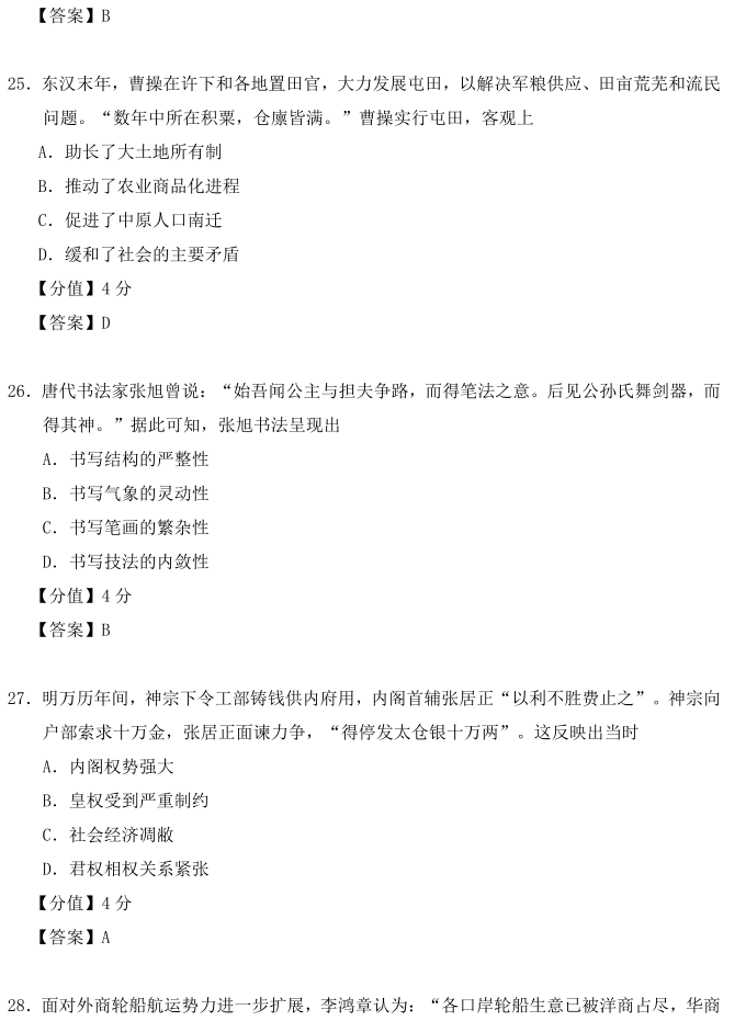 图片[11]-2020年全国三卷文综高考试卷真题及答案（完整版）-高考100-上淘有品虚拟资源下载