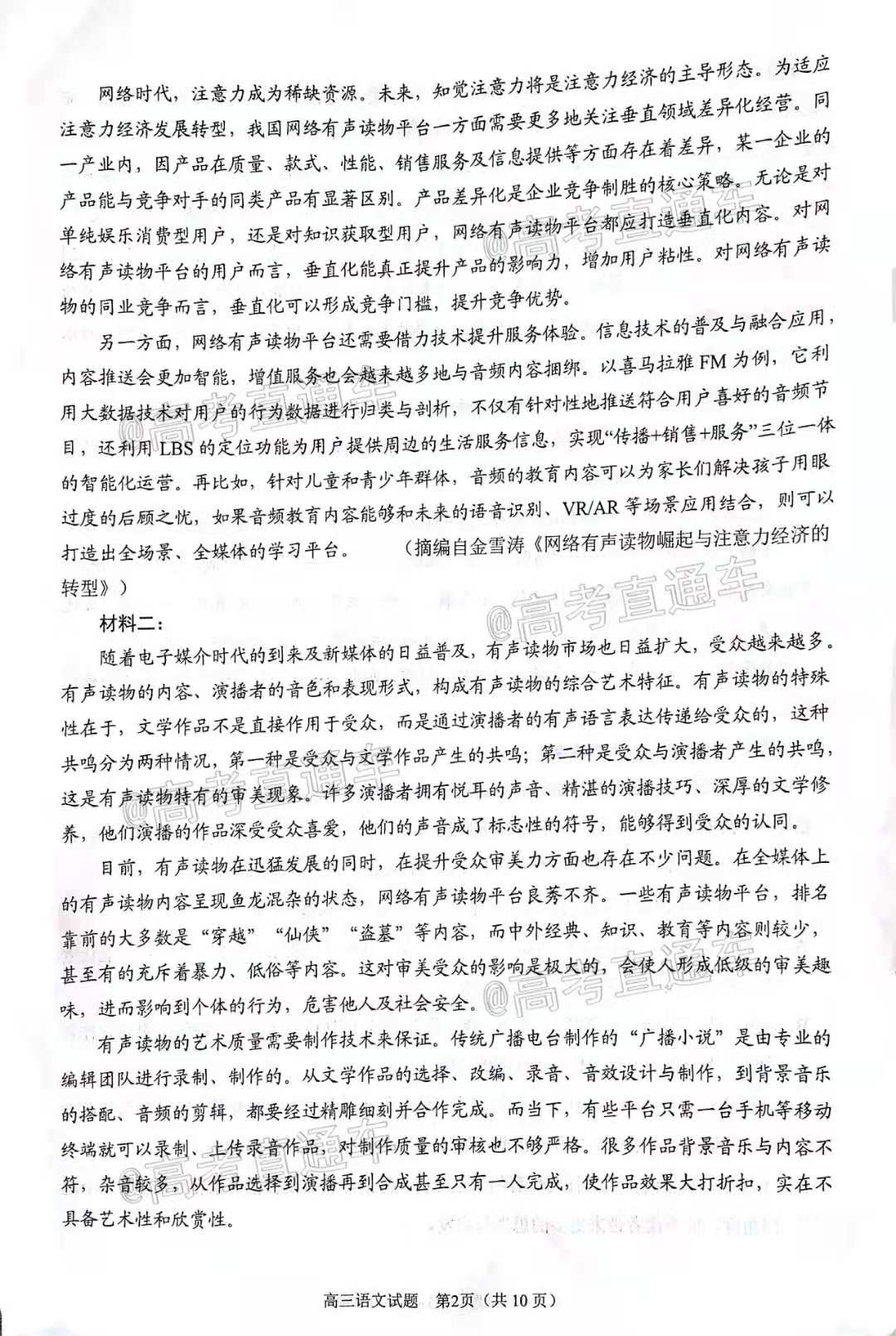 图片[1]-2021泉州高三语文试卷-2021泉州高三质检语文答案及真题解析-高考100-上淘有品虚拟资源下载