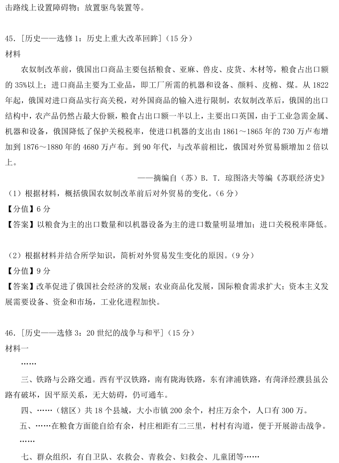 图片[23]-2020年全国三卷文综高考试卷真题及答案（完整版）-高考100-上淘有品虚拟资源下载