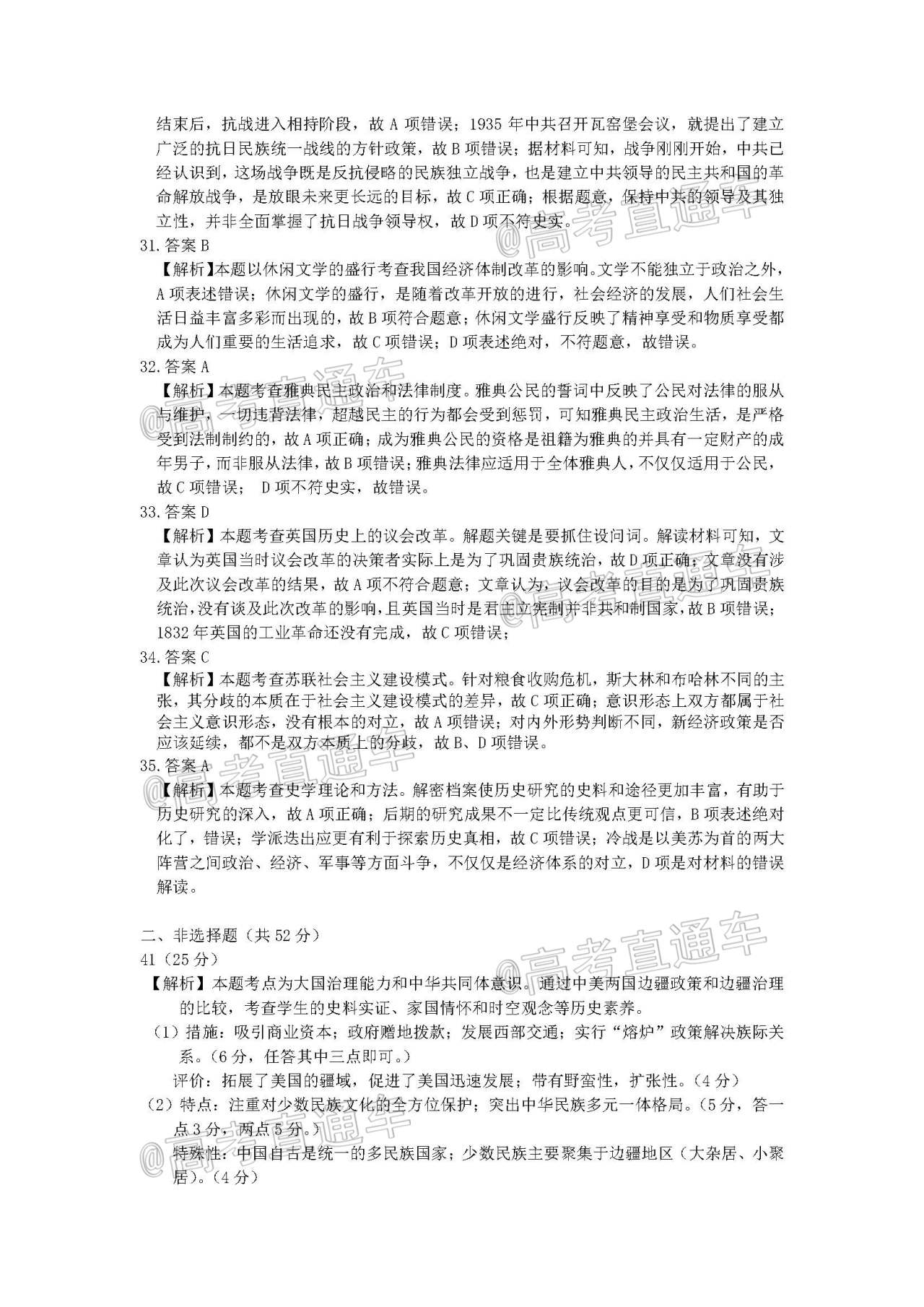 图片[2]-2021江南十校一模文综答案及真题试卷解析！-高考100-上淘有品虚拟资源下载