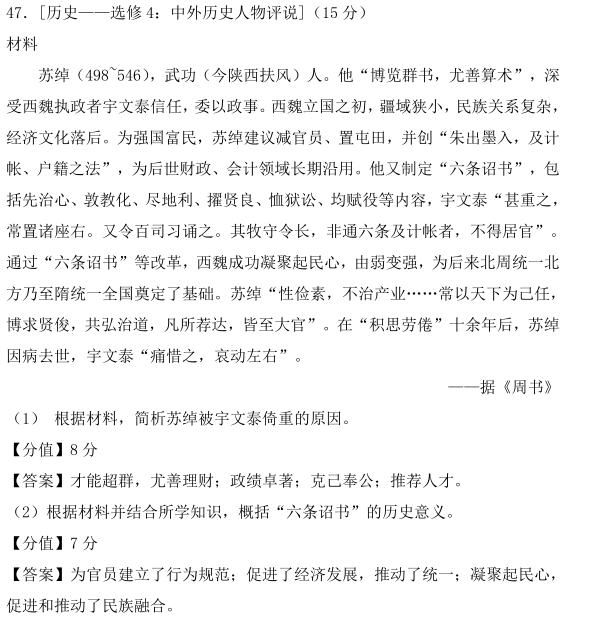 图片[25]-2020年全国一卷文综高考试卷真题及答案参考-高考100-上淘有品虚拟资源下载