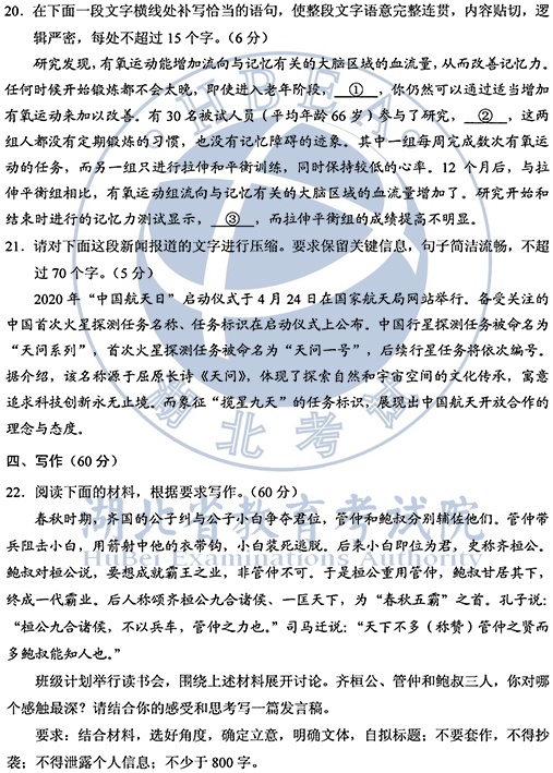 图片[9]-2020年全国一卷语文高考试卷真题及答案解析-高考100-上淘有品虚拟资源下载