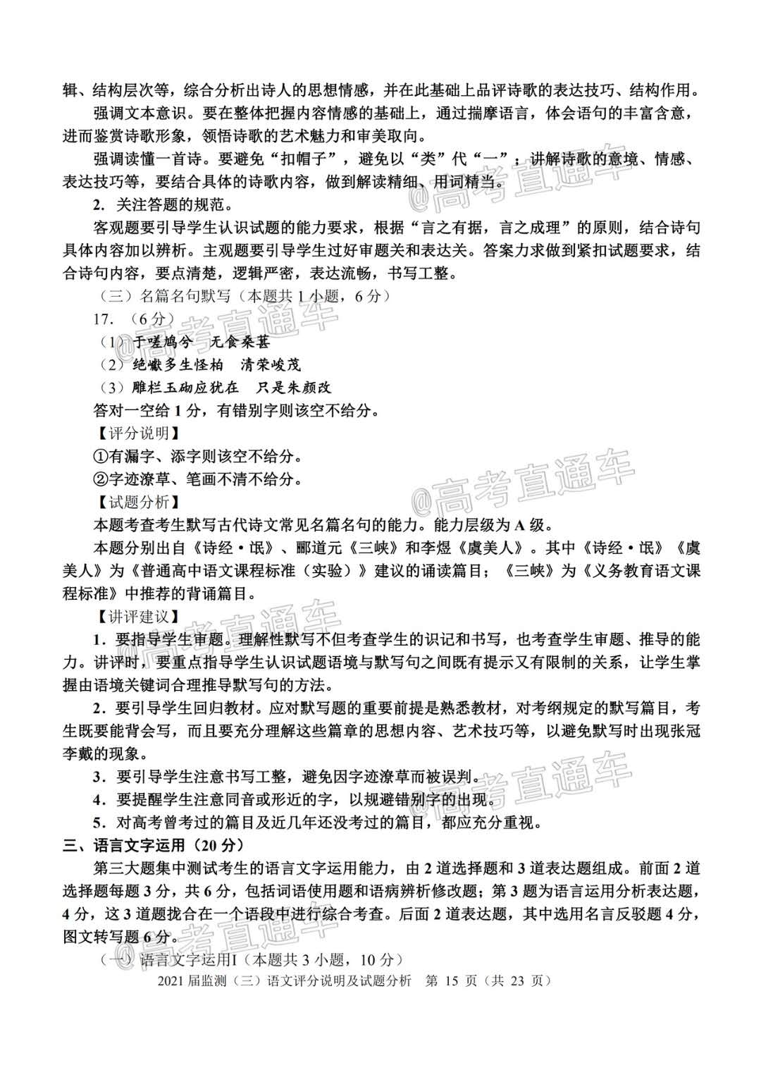 图片[2]-2021泉州高三语文试卷-2021泉州高三质检语文答案及真题解析-高考100-上淘有品虚拟资源下载