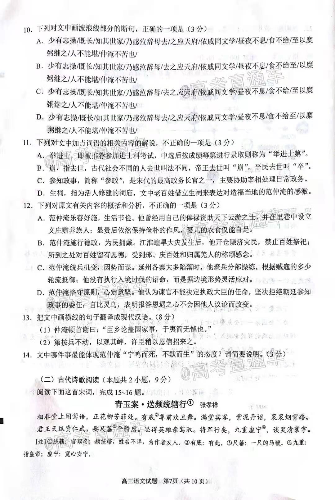 图片[1]-2021泉州高三语文试卷-2021泉州高三质检语文答案及真题解析-高考100-上淘有品虚拟资源下载