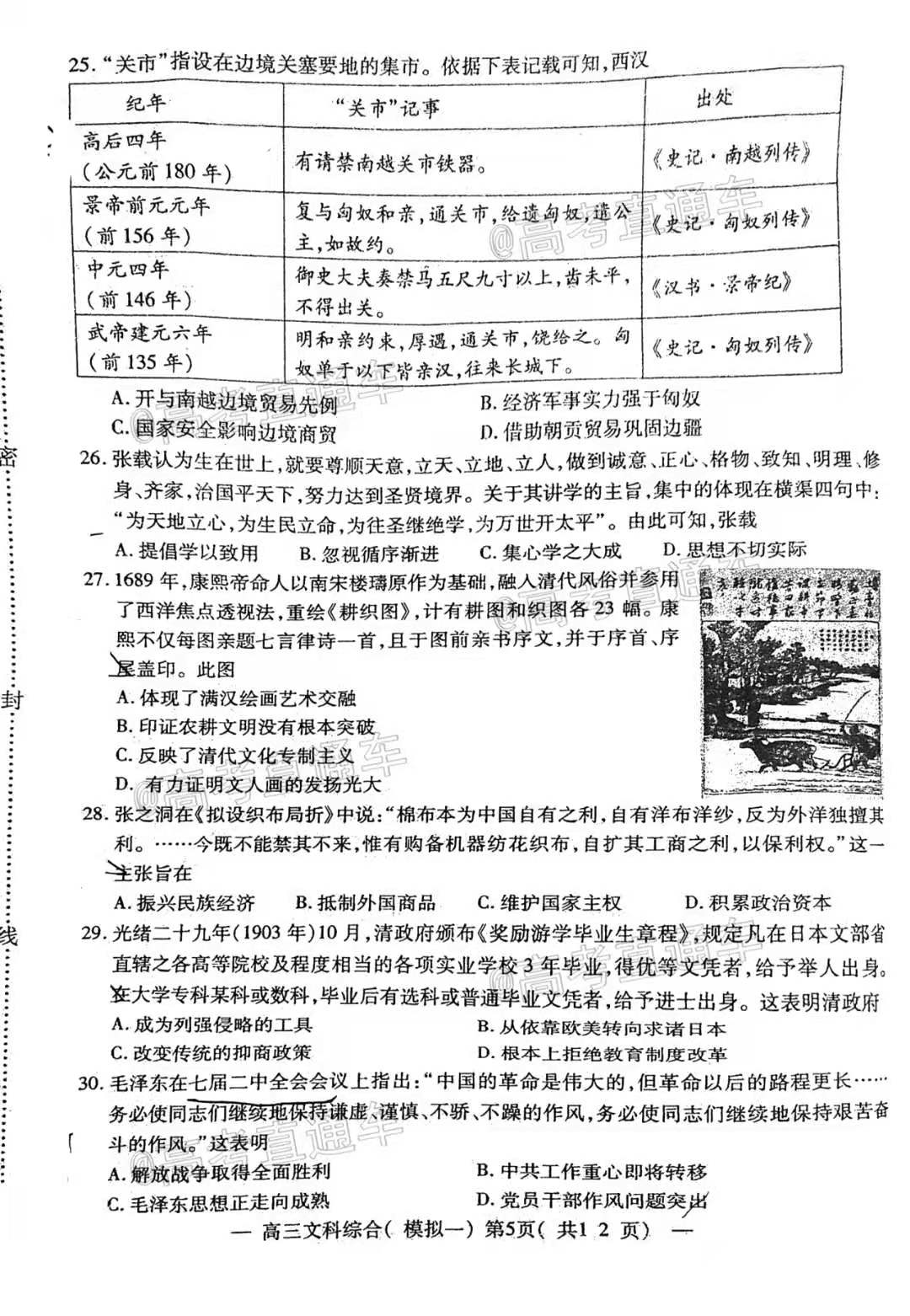 图片[1]-2021年南昌一模文综答案-南昌一模文综试卷及答案-高考100-上淘有品虚拟资源下载