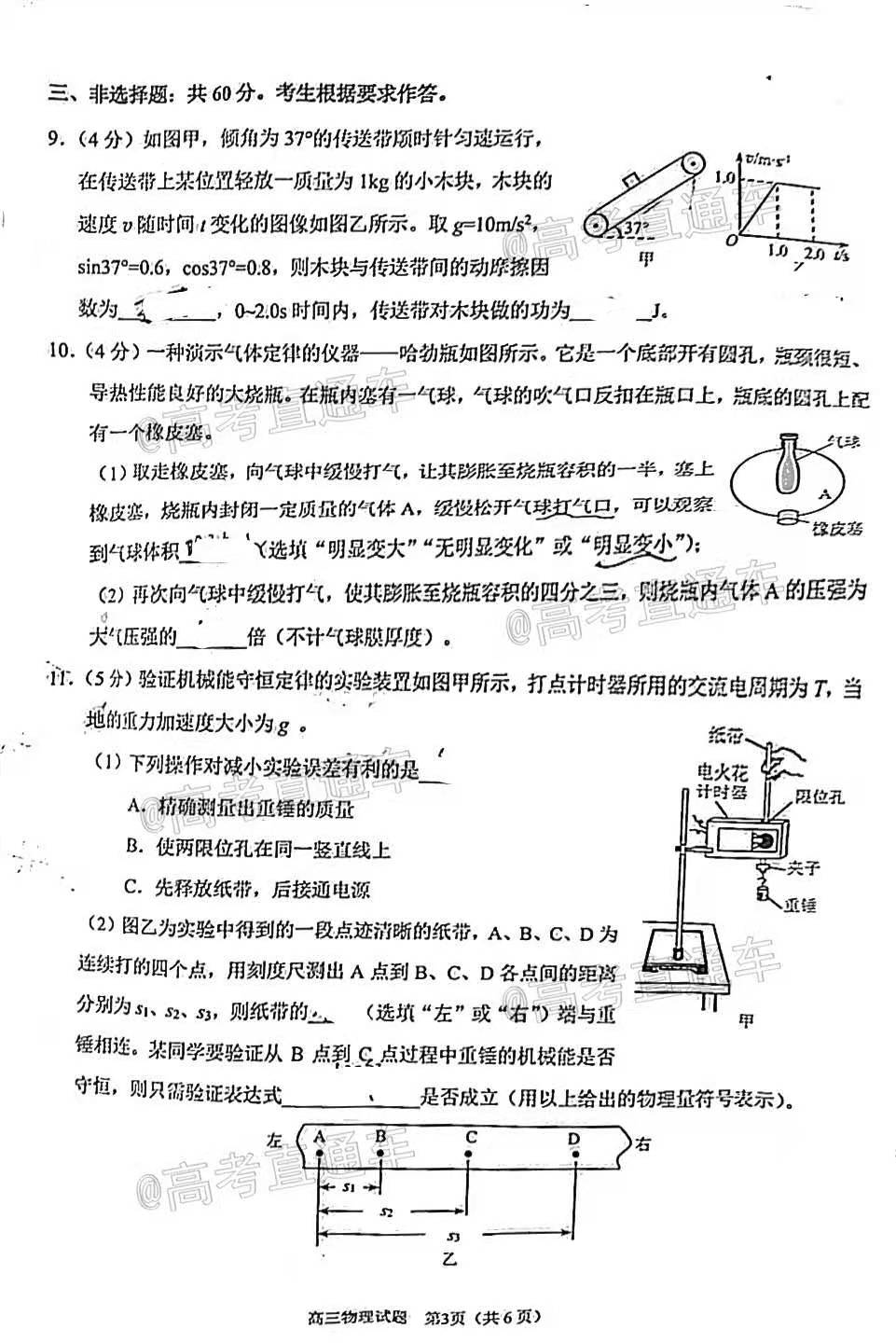 图片[1]-2021泉州高三质检物理-泉州高三物理试卷及答案解析-高考100-上淘有品虚拟资源下载