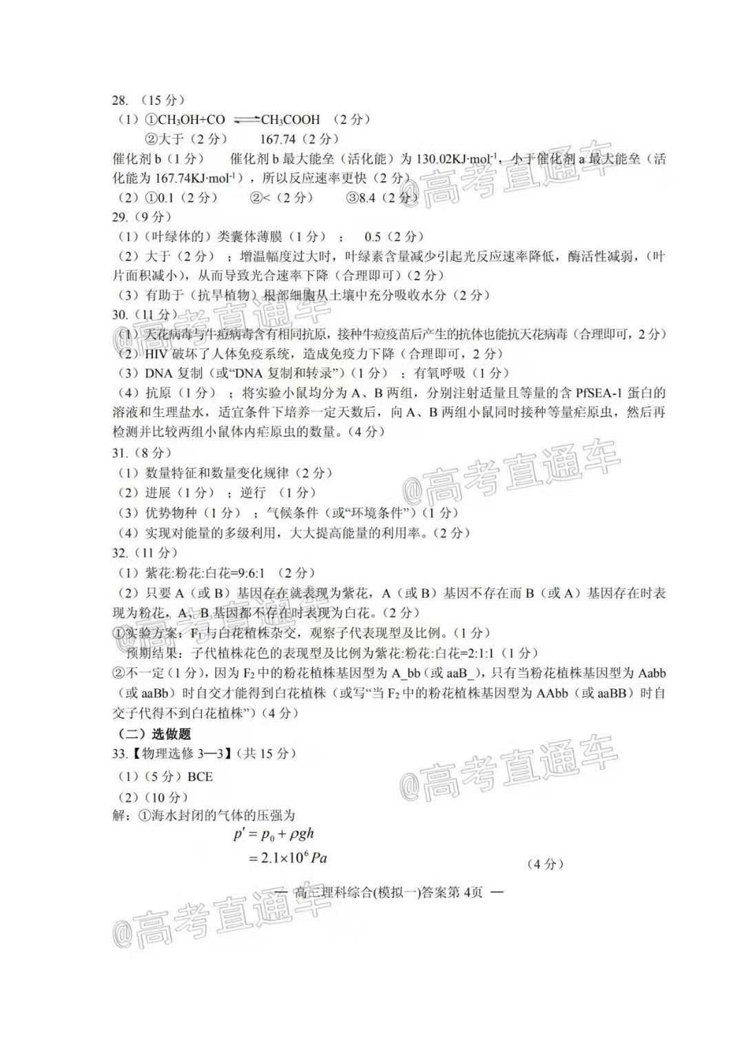 图片[2]-2021年南昌一模理综试卷答案及真题解析-高考100-上淘有品虚拟资源下载