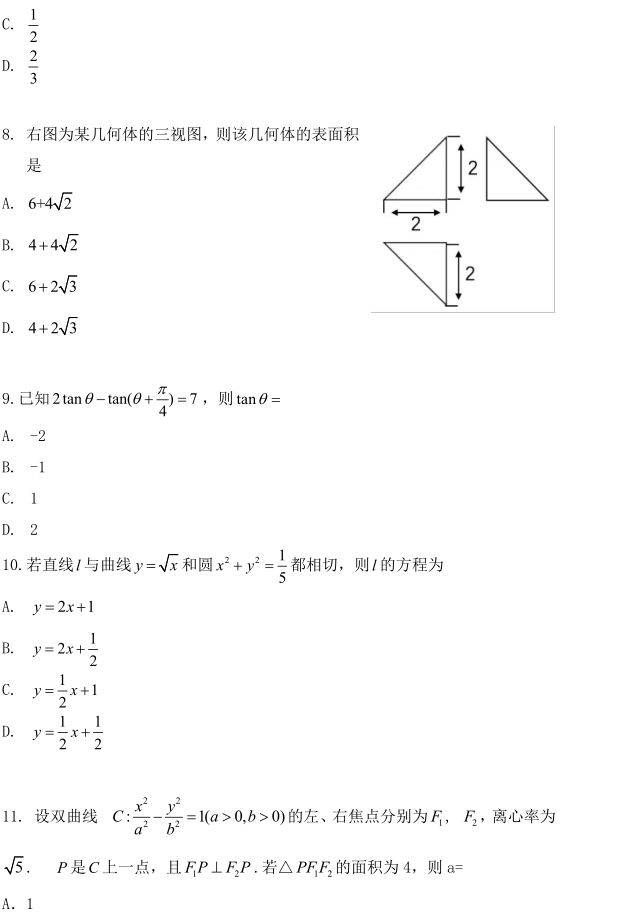 图片[2]-2020年广西理科数学高考试卷真题及答案解析-高考100-上淘有品虚拟资源下载